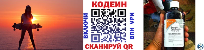 Купить закладки  Минеральные Воды  Кодеиновый сироп Lean Purple Drank 